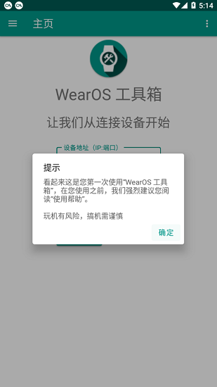 wearos工具箱app v2.3.3 安卓版.0