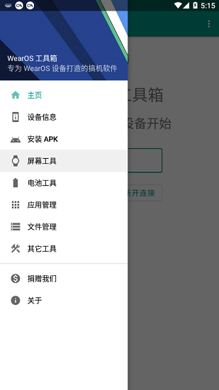 wearos工具箱app v2.3.3 安卓版.2