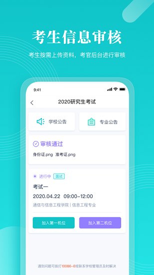2022中国移动云考场专业版 v2.3.4 安卓版1