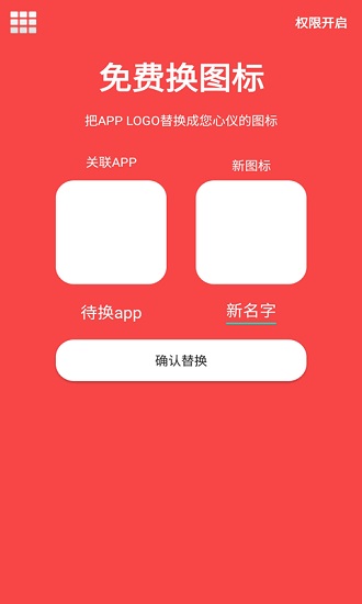 百变图标官方版 v2.4 安卓版0