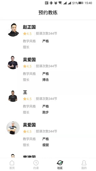 健美主义 v2.4.5 安卓版0