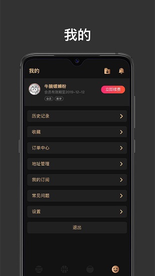 幕后篮球官方版 v6.0.9 安卓版1