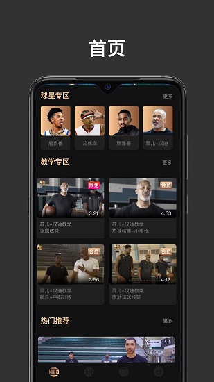 幕后篮球官方版 v6.0.9 安卓版2
