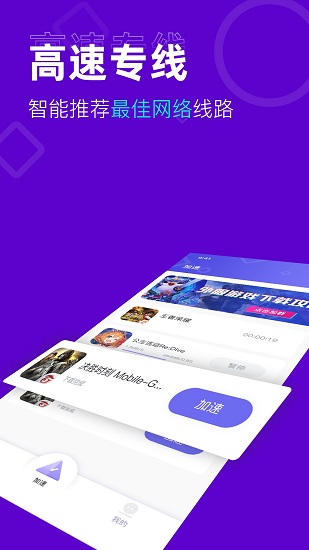 up手游加速器免费 v1.2.0 官方安卓版1