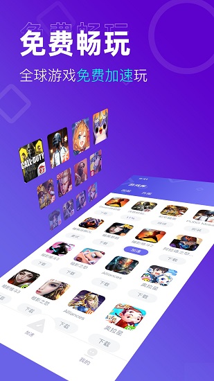 up手游加速器免费 v1.2.0 官方安卓版2