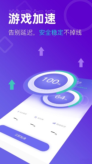 up手游加速器免费 v1.2.0 官方安卓版3