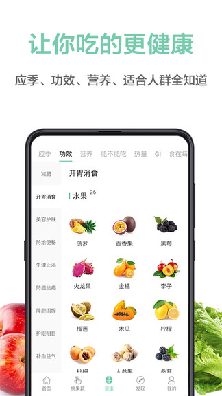 果蔬百科全说 v3.15.9 安卓版0