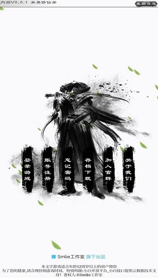 异界修仙录文字手游 v0.0.1 安卓版0