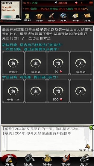 异界修仙录文字手游 v0.0.1 安卓版2