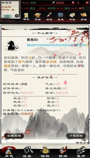 异界修仙录文字手游 v0.0.1 安卓版3