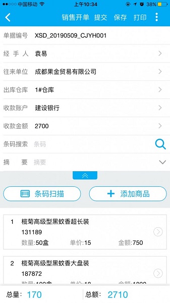 致梦物联通管家婆 v7.3.0 安卓版3