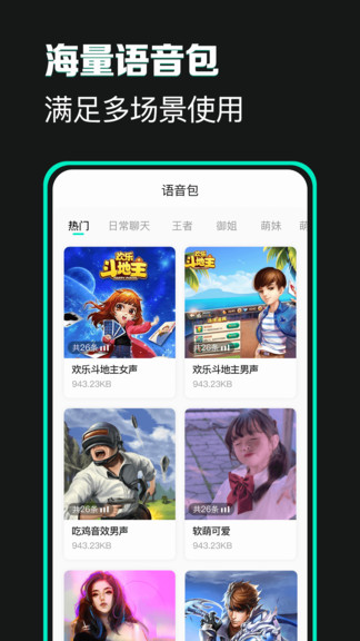 变声器变声吧应用 v1.3.9 安卓版0