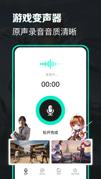 变声器变声吧应用 v1.3.9 安卓版2