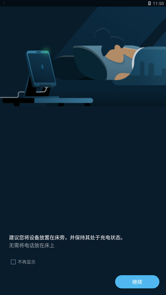 点点睡眠app v10155511.3 安卓版1