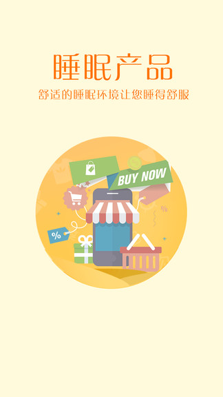 掌上好睡眠软件 v1.0.2 安卓版1