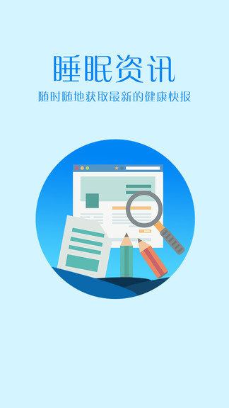 掌上好睡眠软件 v1.0.2 安卓版3
