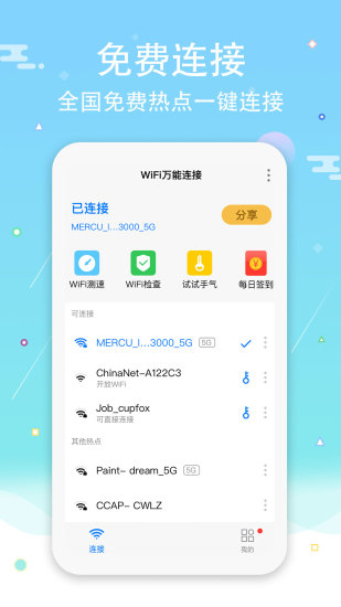 wifi钥匙密码查看器 v2.9.9 安卓版0