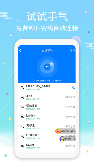 wifi钥匙密码查看器 v2.9.9 安卓版3