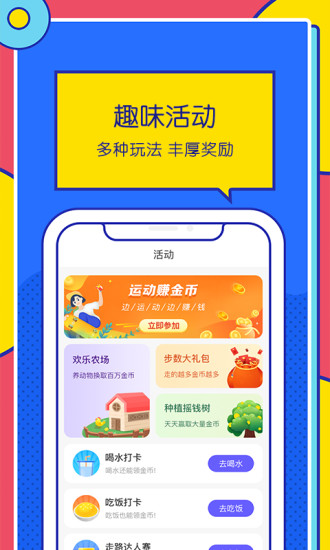 优米走路计步器最新版 v1.4.6 安卓版0