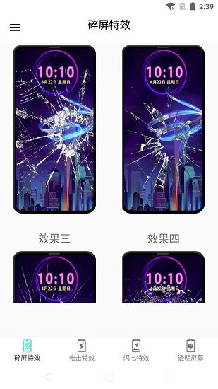 秀秀电击屏幕 v13.0 安卓版2