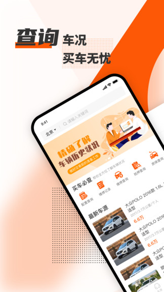 恒信二手车交易市场 v0.0.8 安卓版0