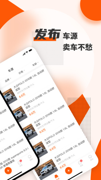 恒信二手车交易市场 v0.0.8 安卓版1