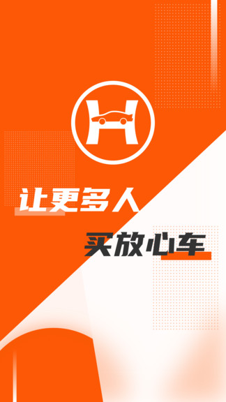 恒信二手车交易市场 v0.0.8 安卓版2