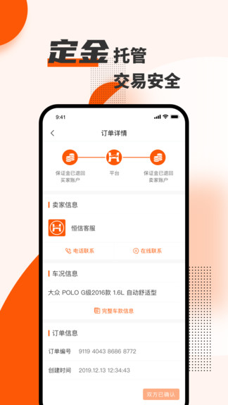 恒信二手车交易市场 v0.0.8 安卓版3