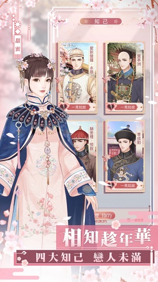 恋恋清廷手游 v1.0.1 安卓版0