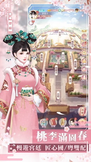 恋恋清廷手游 v1.0.1 安卓版2