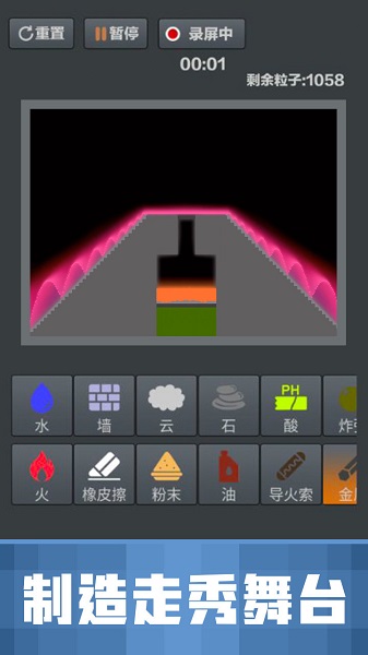 粉末沙盒模拟器 v1.0.0 安卓最新版0
