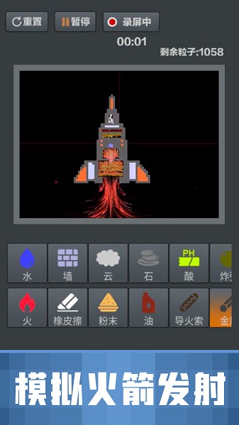 粉末沙盒模拟器 v1.0.0 安卓最新版2