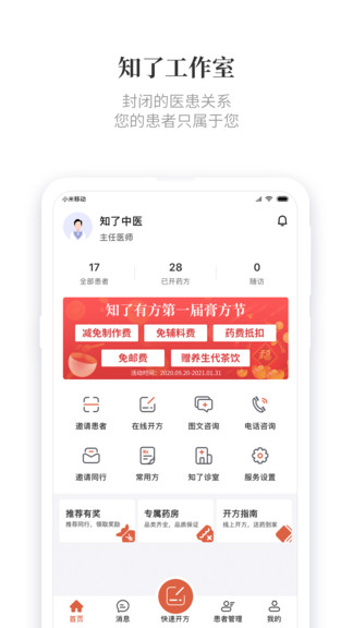 知了有方平台 v1.11.1 安卓版3