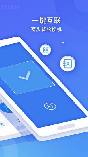 wifi换机助手官方版(无线换机助手) v1.7.0 安卓版3