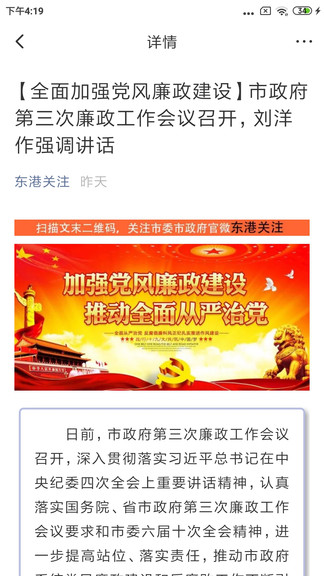 东港融媒app苹果版 v1.0.9 iphone版3