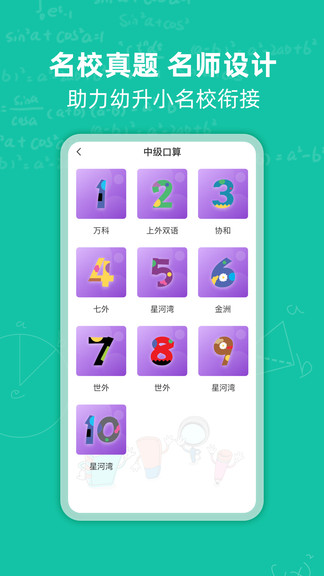 幼升小思维训练免费版 v1.6 安卓版1