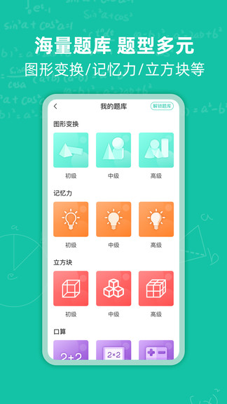 幼升小思维训练免费版 v1.6 安卓版3