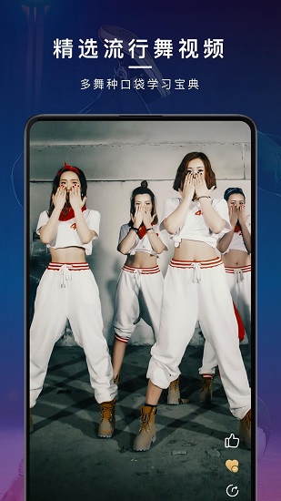 舞蹈教学视频最新版 v2.0.1 安卓版1