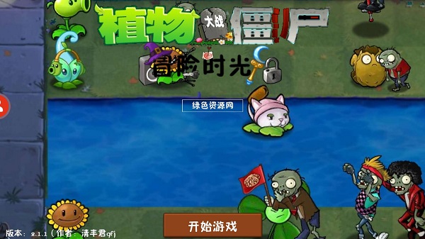 植物大战僵尸时光冒险手机版 植物大战僵尸时光冒险最新版