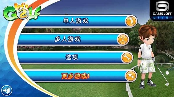 一起高尔夫2手游 v3.0.5 安卓版0