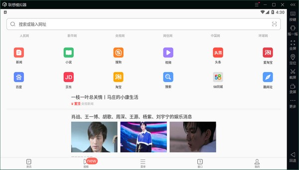 联想安卓模拟器软件 联想模拟器官方版