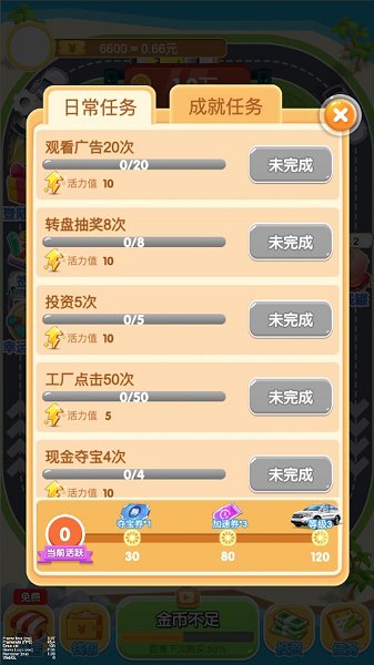 天天爱飞车红包版 v1.0 安卓版2