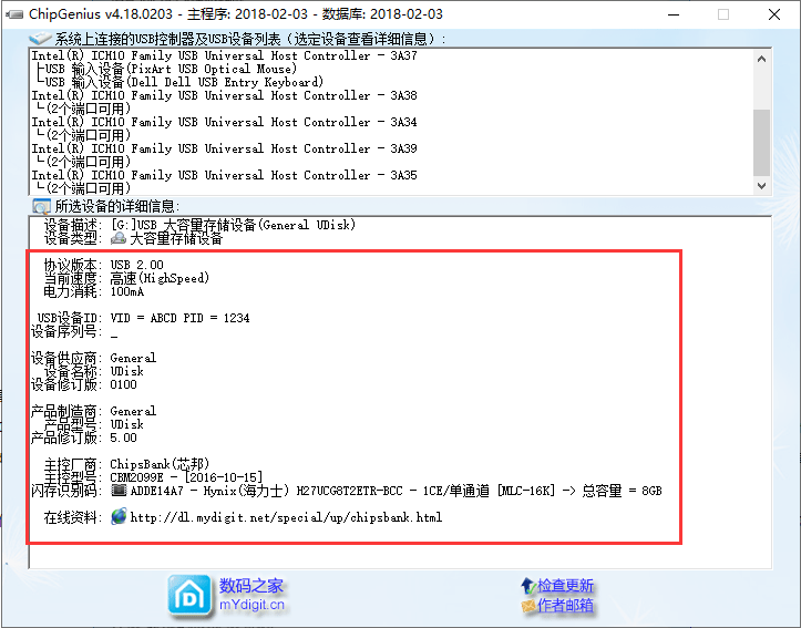 chipgenius芯片检测工具 chipgenius