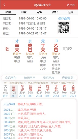 易演乾坤手机版 v1.8.0 安卓版2