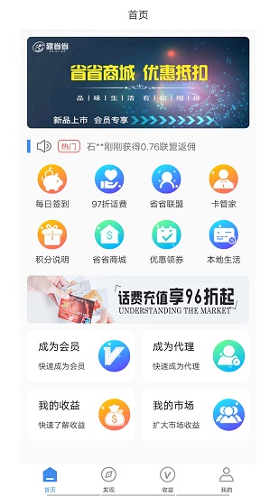 趣省省软件 v2.1.4 安卓版0