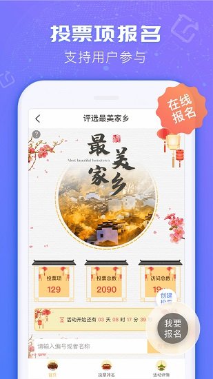 投票易官方版 v1.0.6 安卓版0