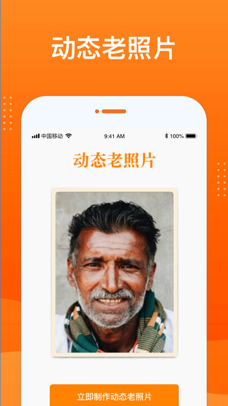 动态老照片app v2.0.0 安卓版0