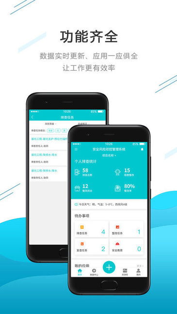 安全双控 v1.2.0 安卓版2