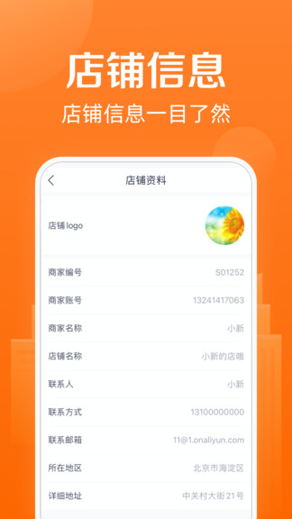 天眼企服商家版app v1.1.4 安卓版1