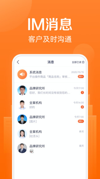 天眼企服商家版app v1.1.4 安卓版3